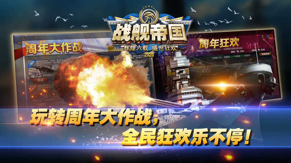 戰(zhàn)艦帝國最新版