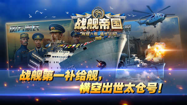 戰(zhàn)艦帝國最新版