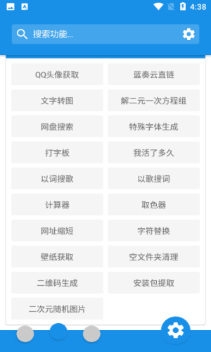 清风工具箱 图1