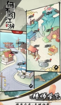 何不闖江湖正版