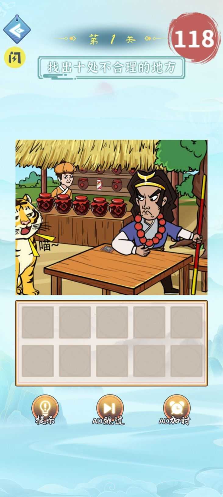 找茬大比拼图3