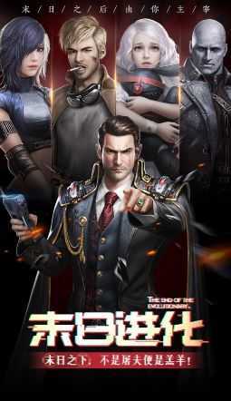 末日进化丧尸围城