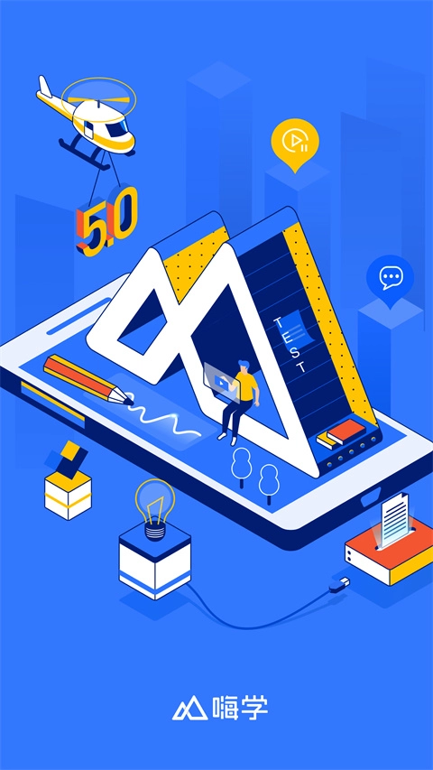 嗨学课堂免费版