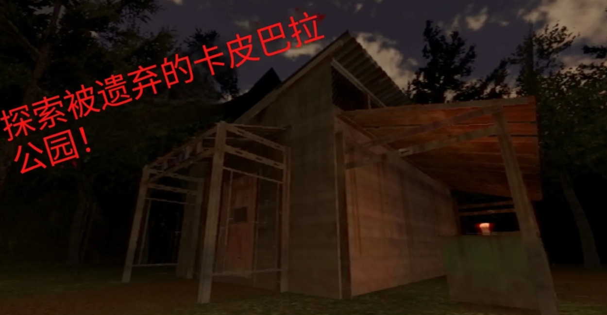 水豚恐怖游戏图2