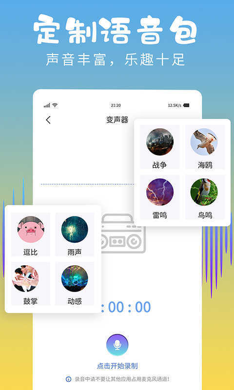 和平变声器精灵 图3