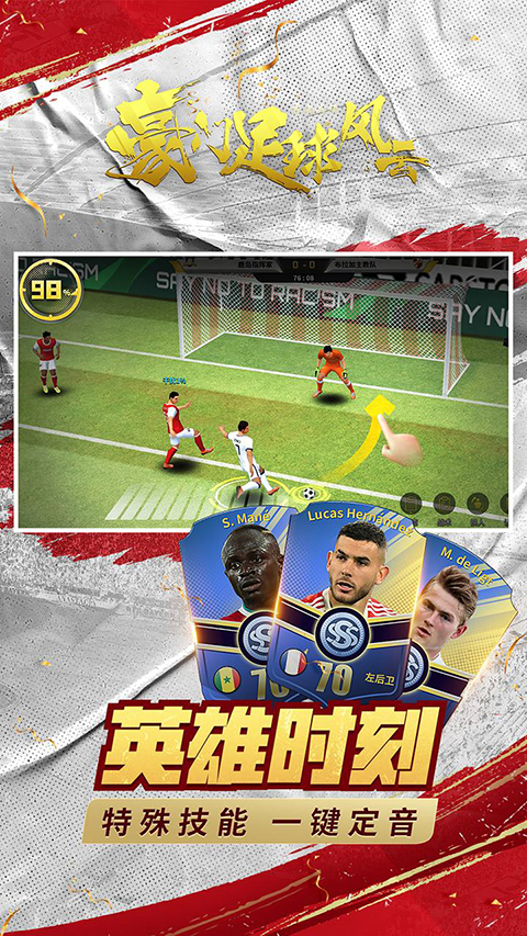 豪門足球風(fēng)云正版