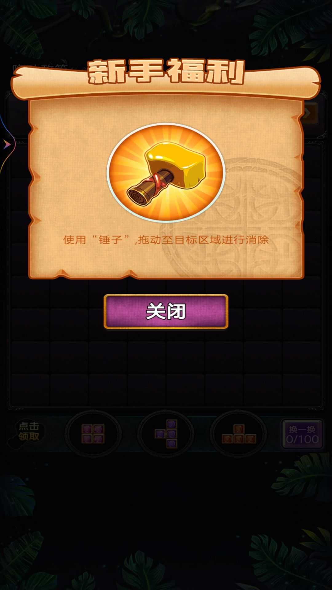 经典俄罗斯方块大消除1图2