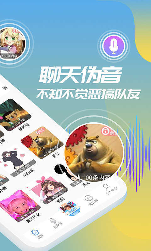 和平变声器精灵 图1