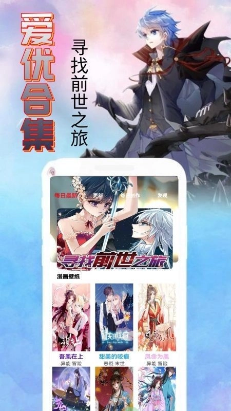 爱优漫画安卓版