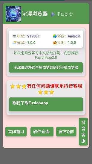 沉浸浏览器 图2