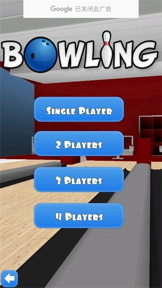 保齡球3D