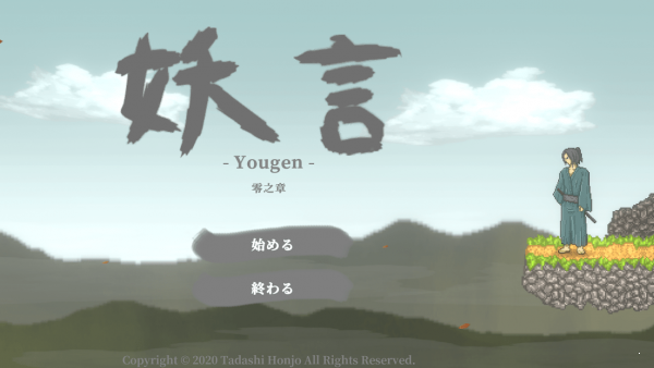 妖言(Yougen)图2