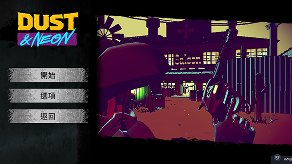 塵煙霓虹漢化版