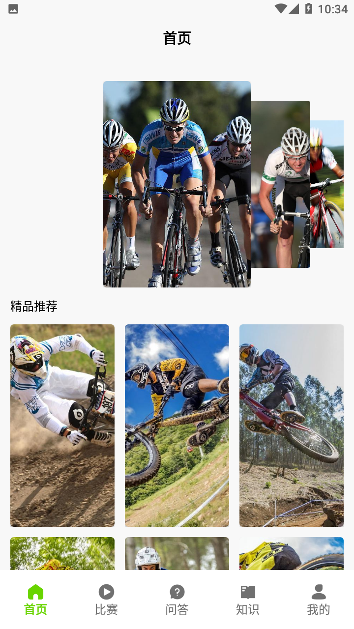 去骑自行车 图4