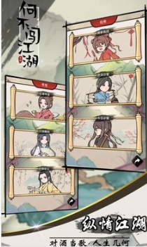 何不闖江湖正版