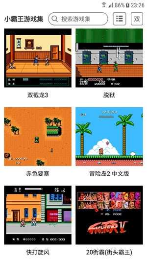 小霸王模擬器免費版