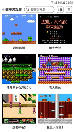 小霸王模擬器免費版