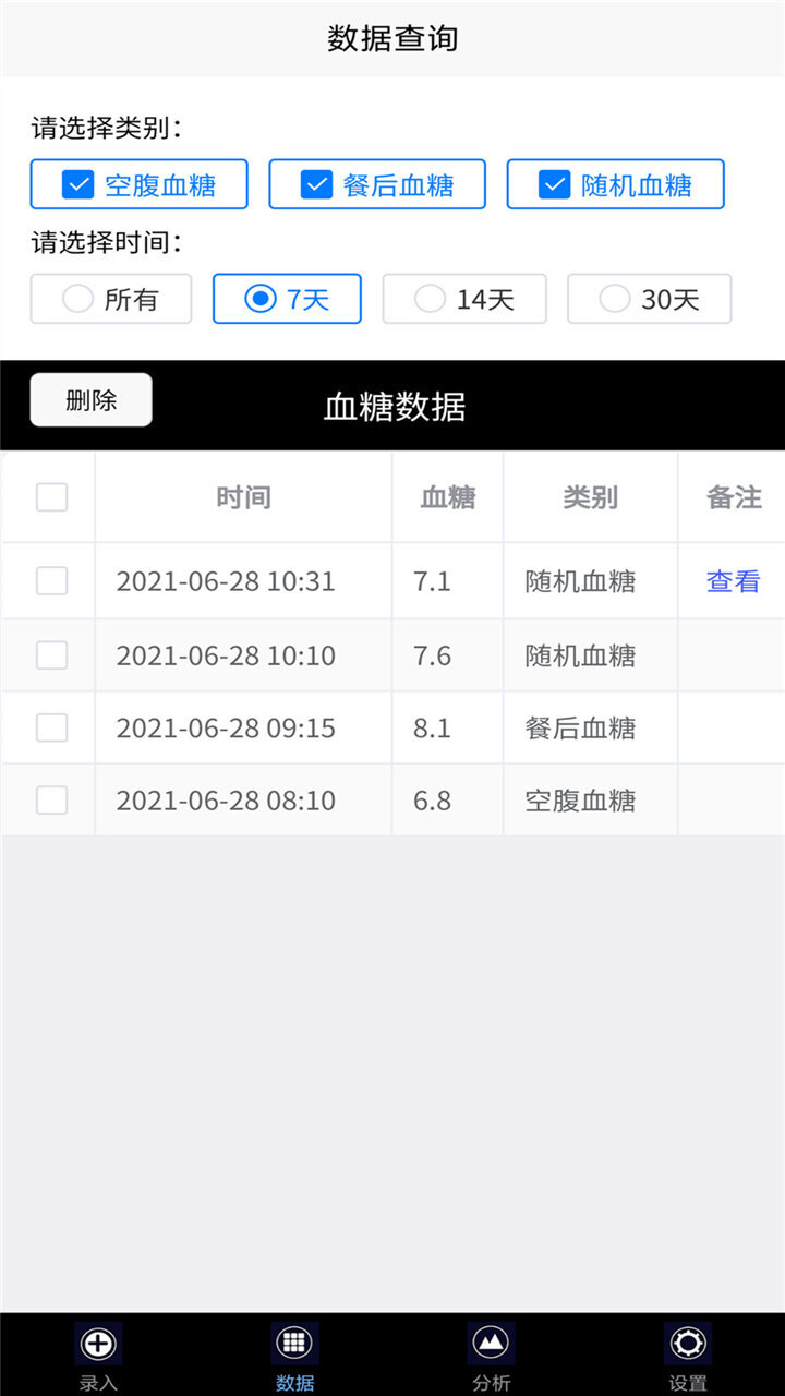 我的血糖记录图2