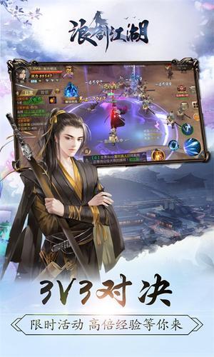 浪剑江湖图3