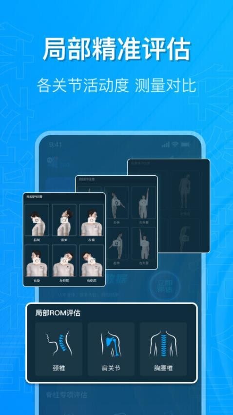 体态评估大师图3