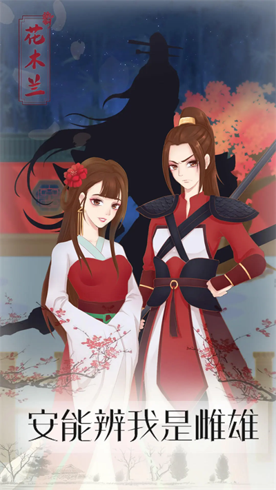 花木蘭的那些事 