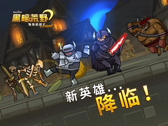 黑暗荒野2截图2