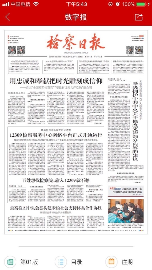 检察日报1