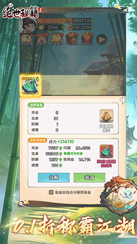 絕世秘籍折扣版