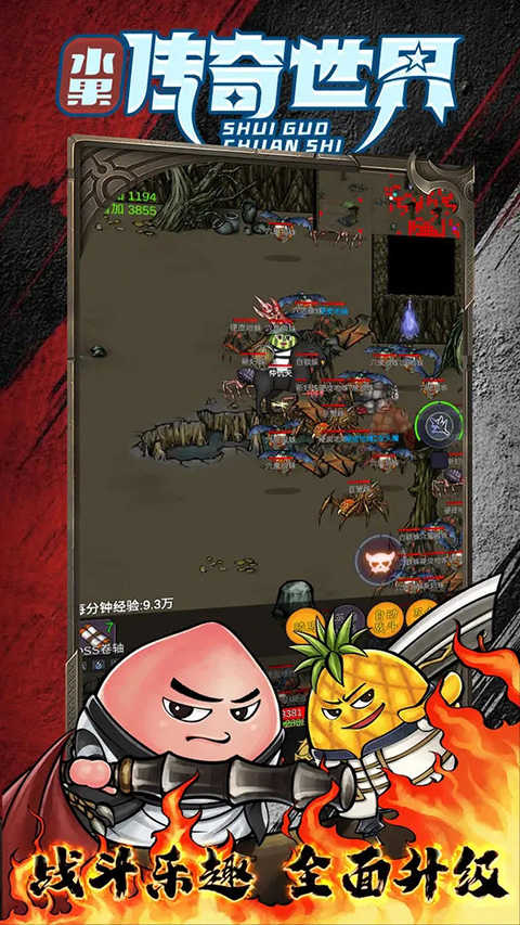 水果传奇世界 1(1)