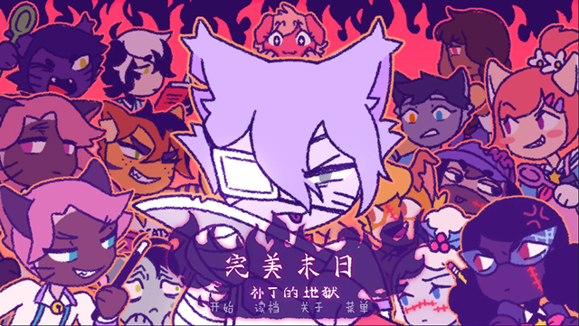 完美末日3补丁的地狱 图4