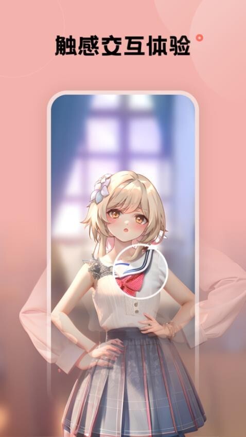 触感壁纸软件图1