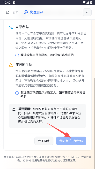 性压抑指数计算器SRI测试最新版