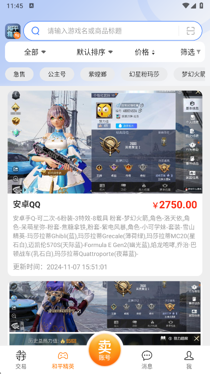 寻宝网交易平台最新版