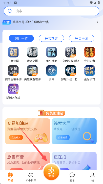 寻宝网交易平台最新版