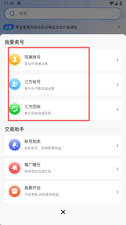 寻宝网交易平台最新版