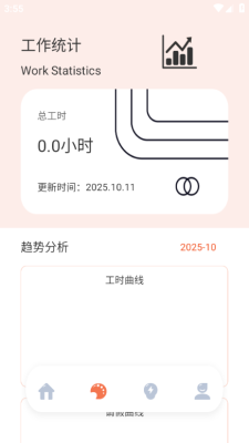 橘子兼職打卡軟件 .4