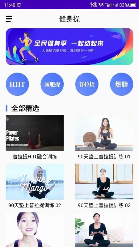 减肥操免费版图4