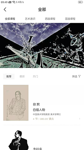 非旦藝術最新版