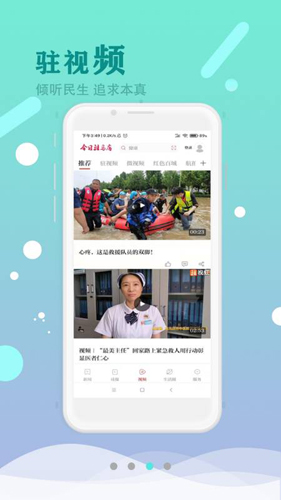 今日駐馬店客戶端