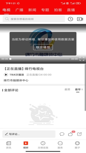 畫境綿竹安卓版