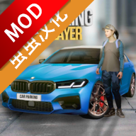 多人停車場漢化版