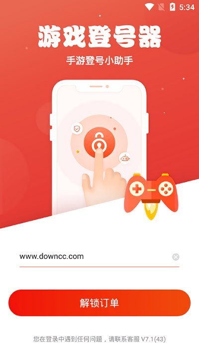 助手(登陸器最新版