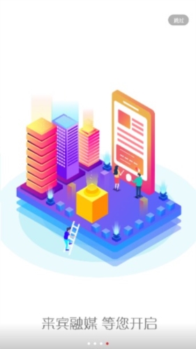 來賓融媒最新版