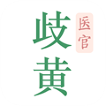 歧黃醫官最新版