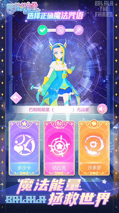 巴啦啦能量游戲