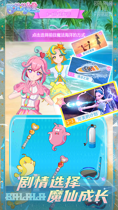 巴啦啦能量游戲