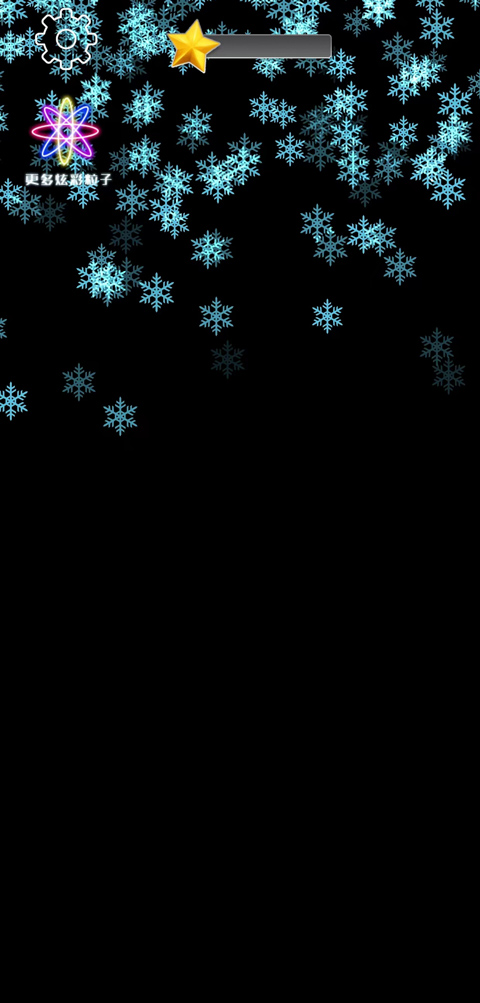 炫彩粒子模擬器手機版