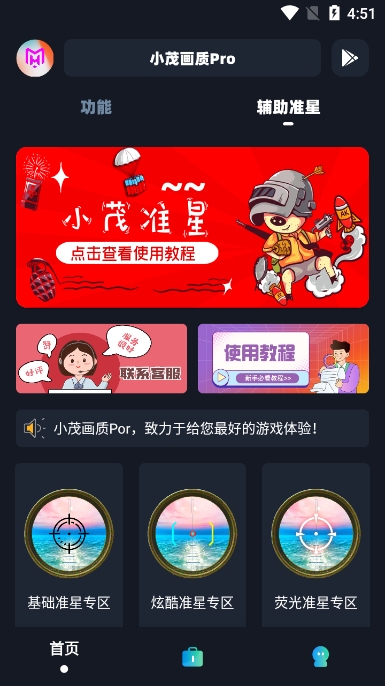 小茂畫質pro正版