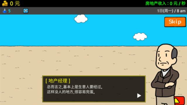 养乞丐3最新版图3