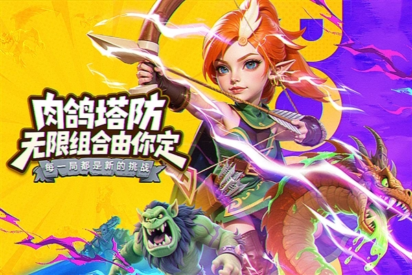 人征塔戰國際版